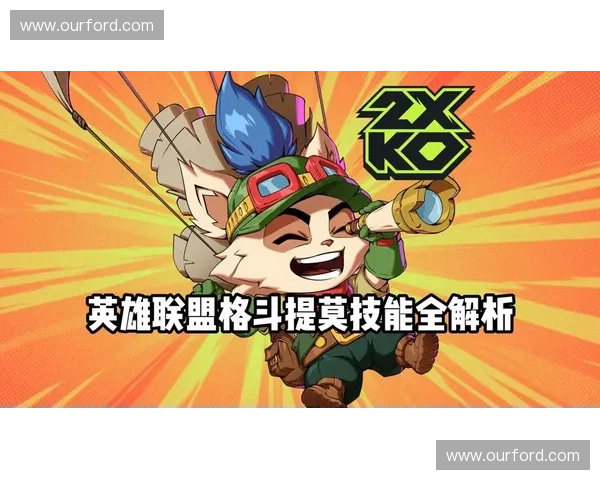 克提莫英雄的成长与战略运用分析：从低段到高段的独特优势解析